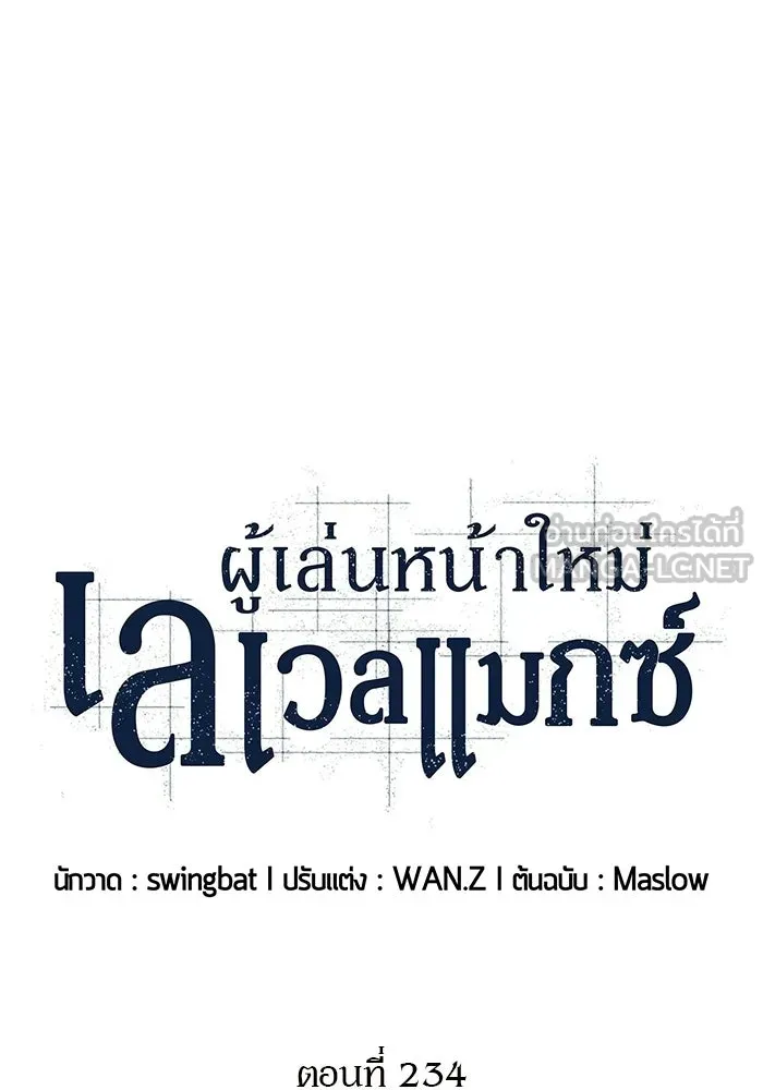 ผู้เล่นหน้าใหม่เลเวลแมกซ์ ตอนที่ 234 หัวหน้าภาคี 'เกียจคร้าน& รูปที่ 42