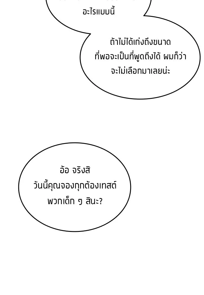 นักเตะแข้งสวรรค์ ตอนที่ 6 รูปที่ 8