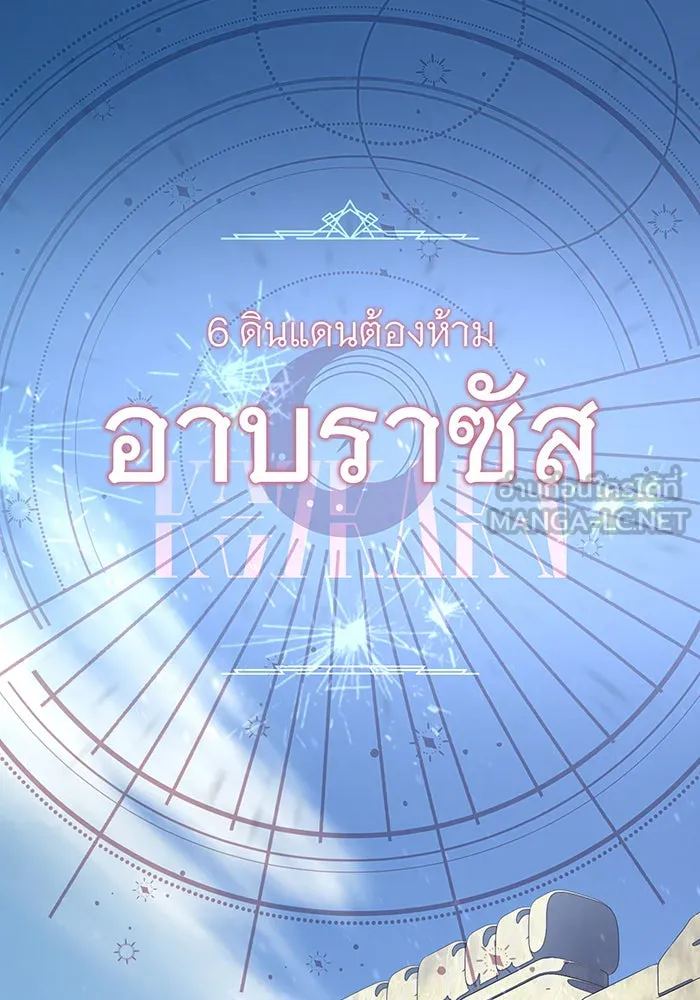 จอมเวทเกิดใหม่ในรอบ 66666 ปี ตอนที่ 108 รูปที่ 138