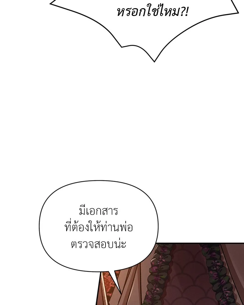 โอ้ ศัตรูที่รัก ตอนที่ 41 รูปที่ 89