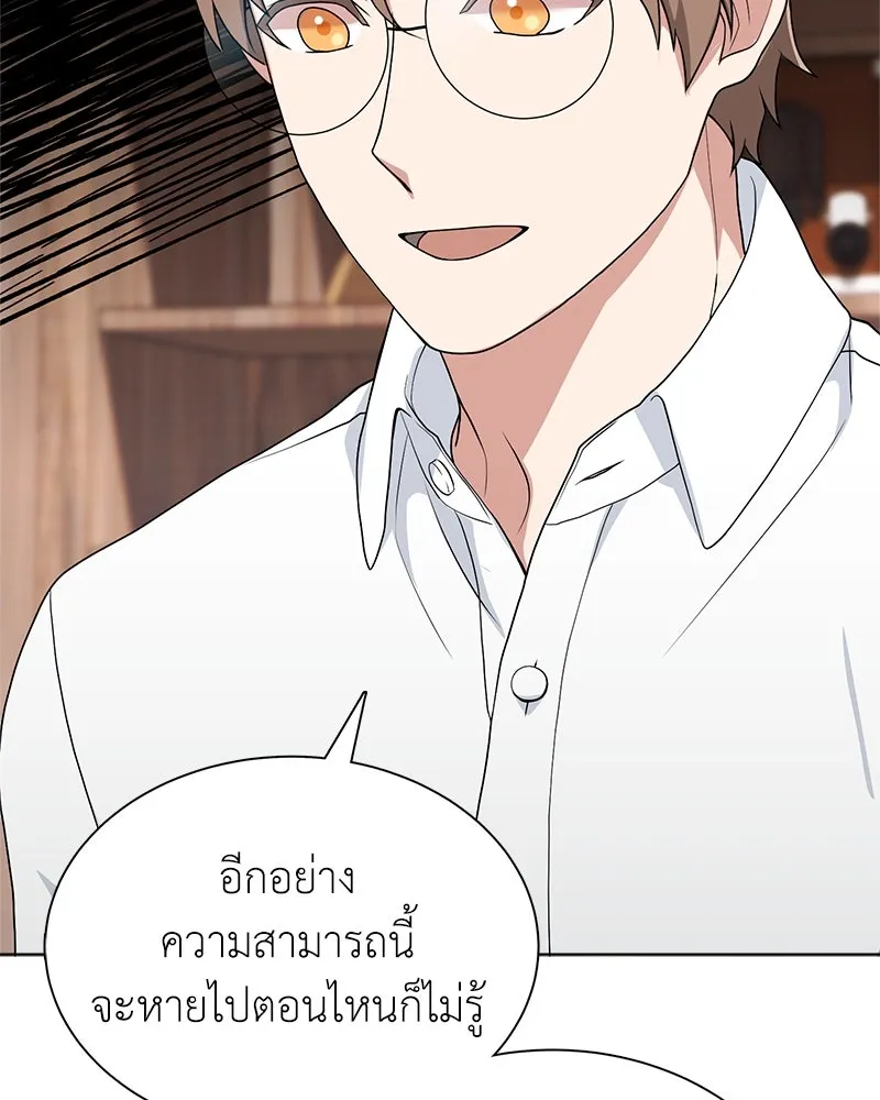 คนสวนโลกฮันเตอร์ ตอนที่ 8 รูปที่ 79