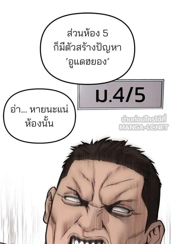 เลวฟาดเลว ตอนที่ 177 รูปที่ 110