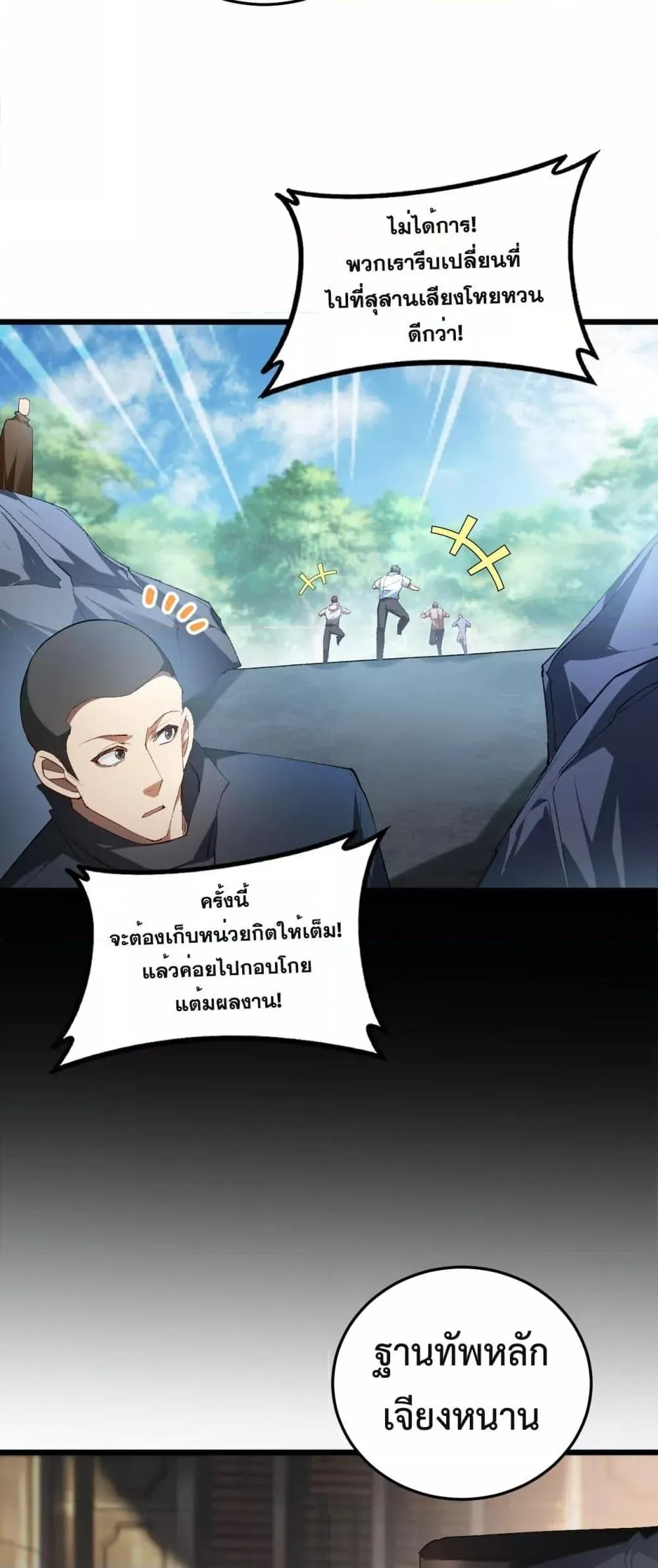 Overlord of Insects อาช_พระด_บเทพ เจ_าแห_งแมลงภ_ยพ_บ_ต_ ตอนที่ ตอนที่ 63 รูปที่ 24