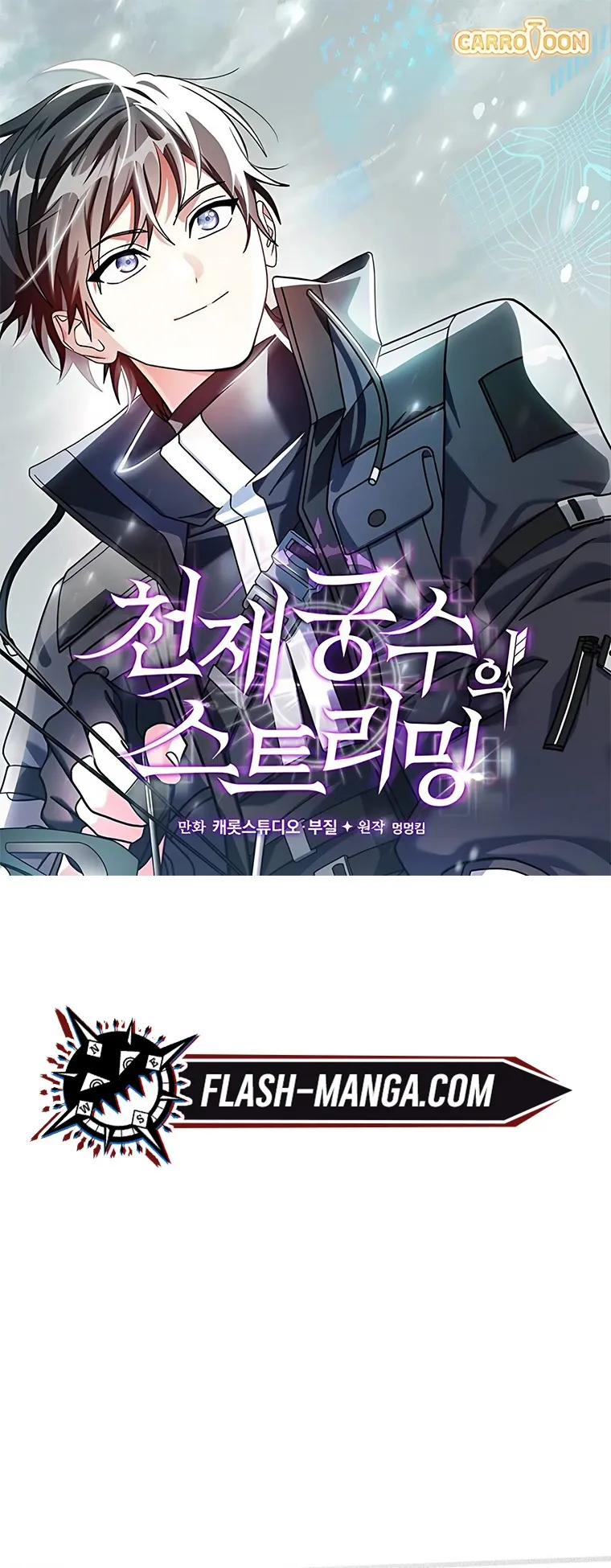 Genius Archer_s Streaming ตอนที่ ตอนที่ 75 รูปที่ 1