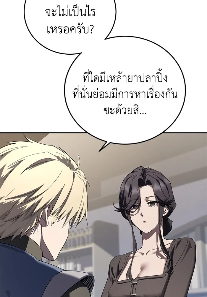 ยอดนักดาบผู้โอบอุ้มดารา ตอนที่ 86 รูปที่ 95