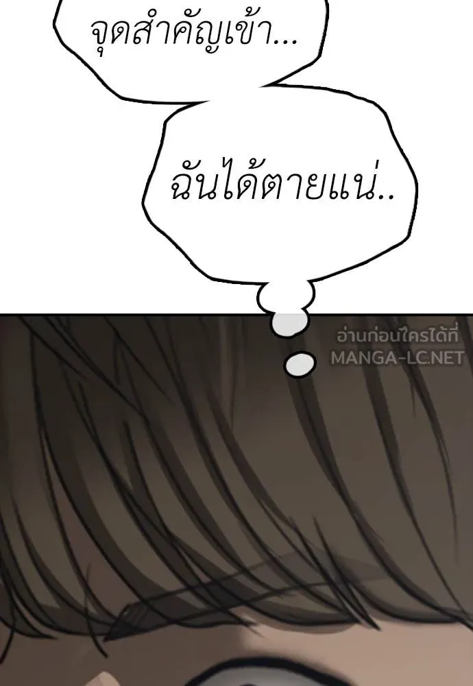 ผู้กล้าฝ่า ตอนที่ 24 รูปที่ 75