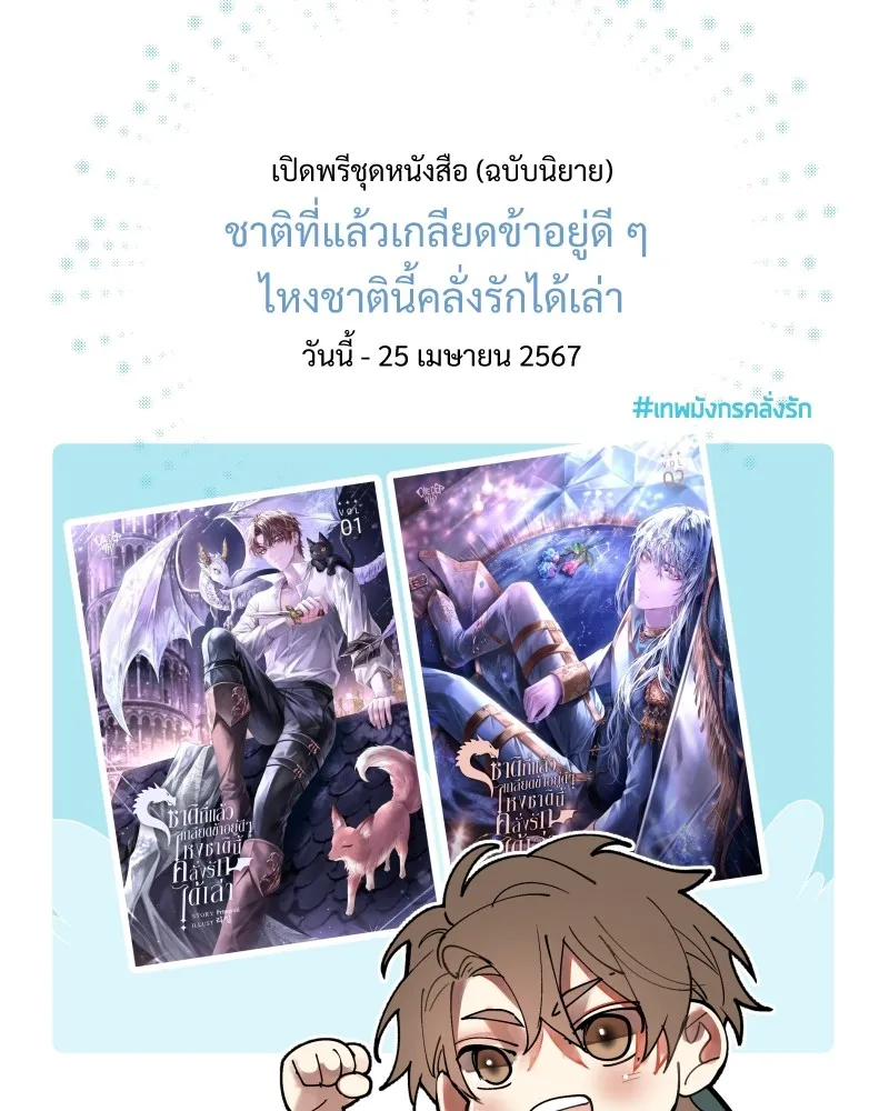 เทพมังกรคลั่งรัก ตอนที่ 26 พลังของมังกรไร้ธาตุ รูปที่ 77