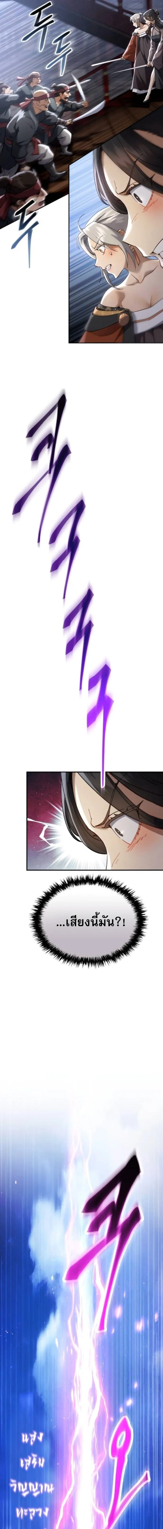 The Heavenly Demon Wants a Quiet Life มารสวรรค_ผ_แสวงหาความสงบ ตอนที่ ตอนที่ 71 รูปที่ 23