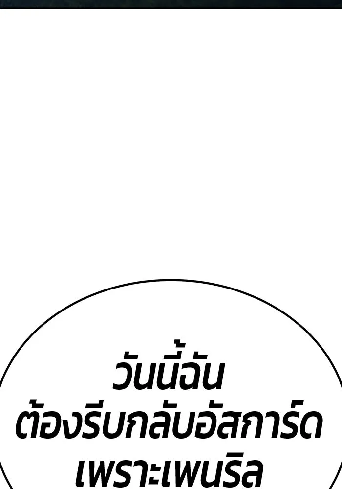 +99 ท่อนไม้พร้อมบวก ตอนที่ 55 ดิเมนชันอีตเตอร์ (3) รูปที่ 215