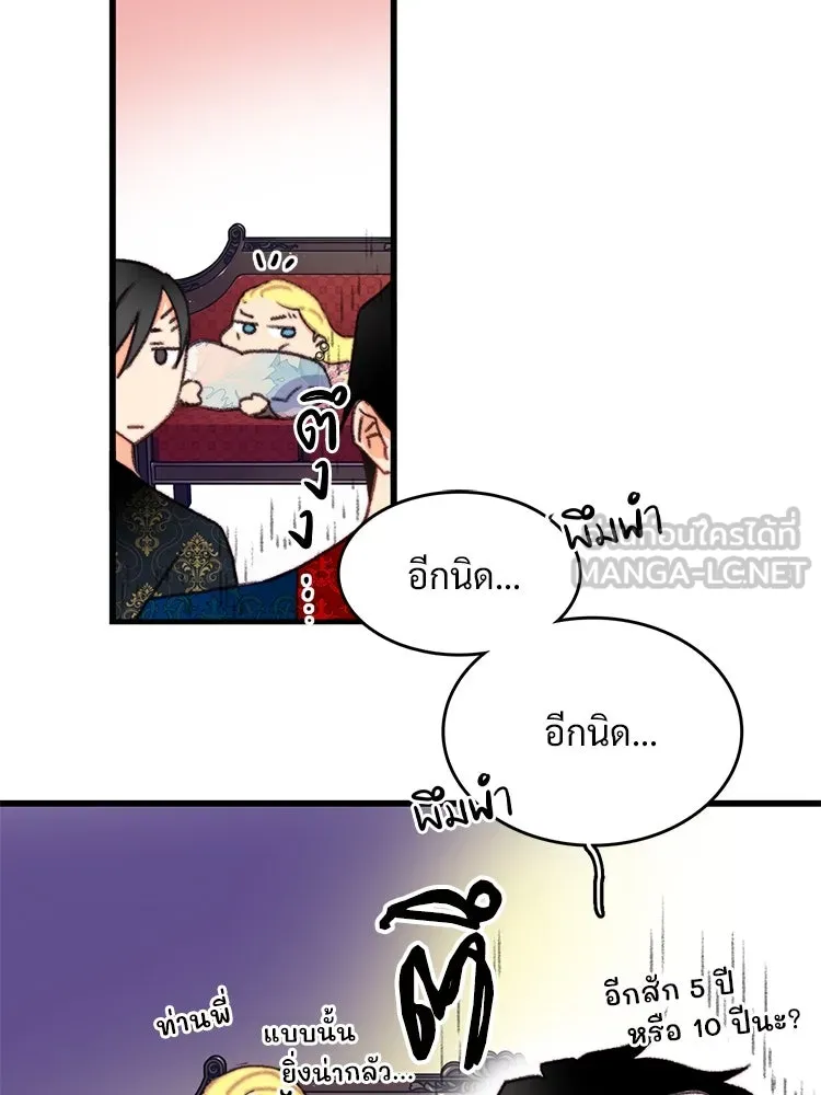 Bring the Love ตอนที่ 89 รูปที่ 90