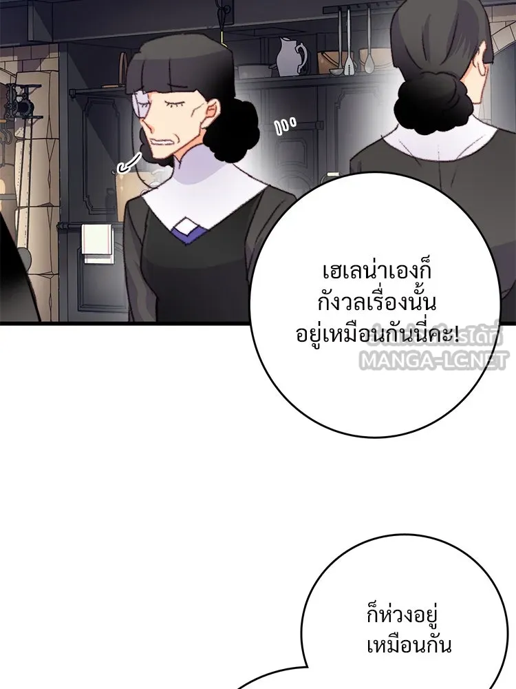 Bring the Love ตอนที่ 77 รูปที่ 48