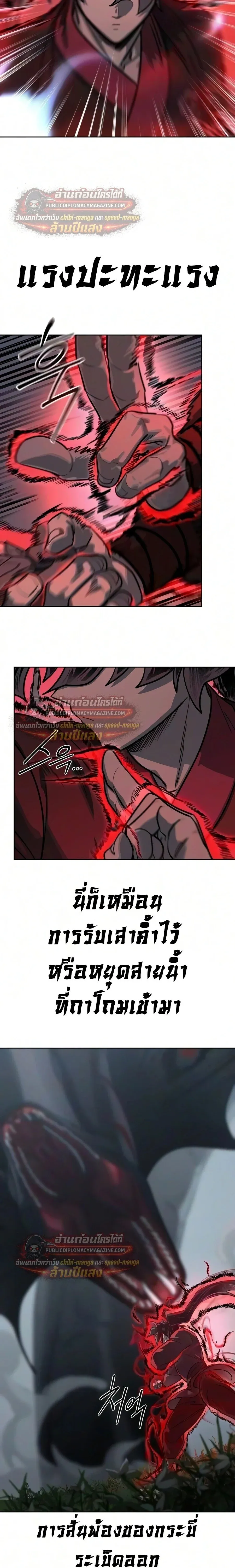 Return of the Flowery Mountain Sect หวนค_นส_ฮวาซาน ตอนที่ ตอนที่ 165 รูปที่ 26