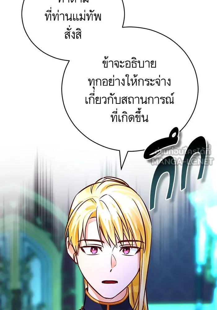 บุตรีดยุกขอไม่แต่งงานbrกับหนุ่มในฝัน ตอนที่ 69 รูปที่ 114