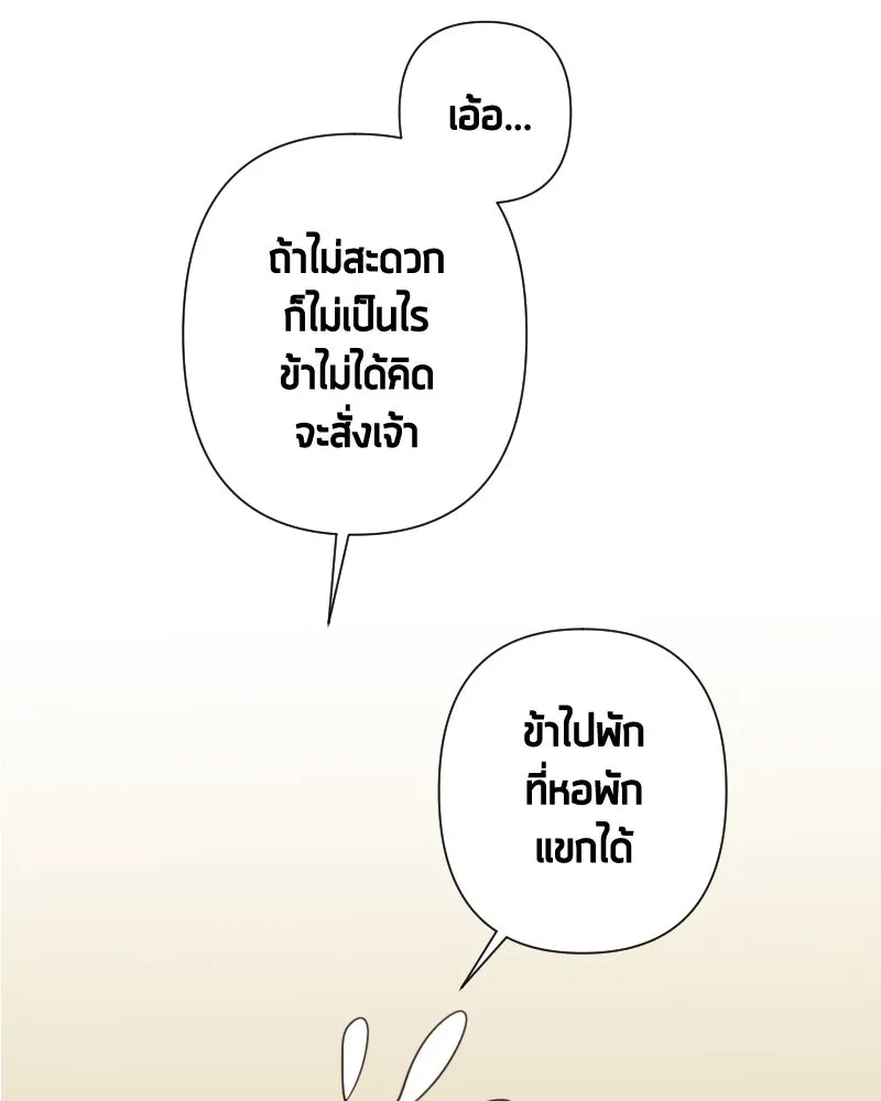 เทพมังกรคลั่งรัก ตอนที่ 55 ราตรีไม่น่ารังเกียจ รูปที่ 34