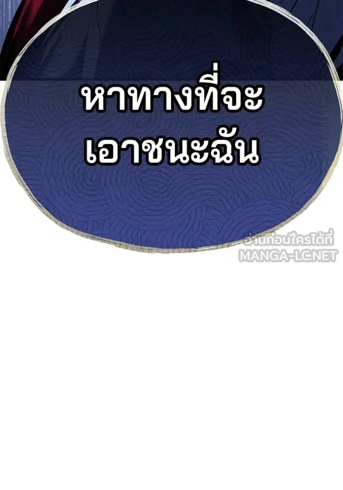 สนิมเชือดเลือดสาด ตอนที่ 50 รูปที่ 182