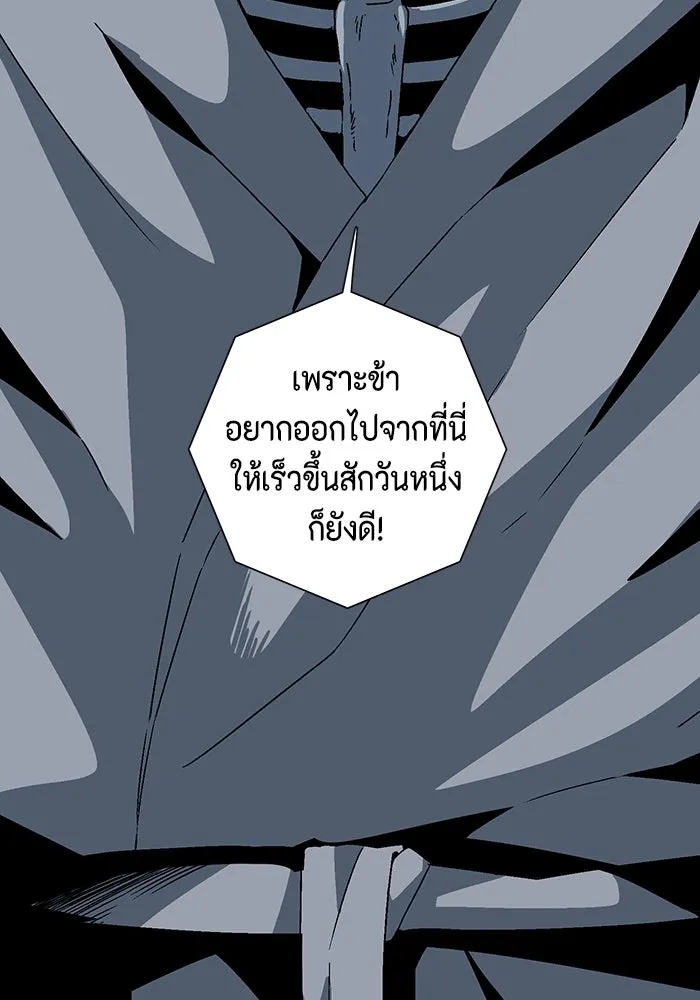 หนึ่งก้าวสู่เจ้ามาร ตอนที่ 54 ราชา (12) รูปที่ 97