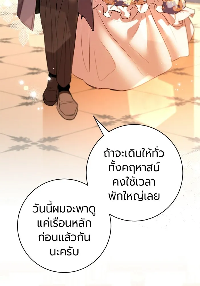 แด่ดยุกผู้สมบูรณ์แบบ ตอนที่ 35 รูปที่ 74