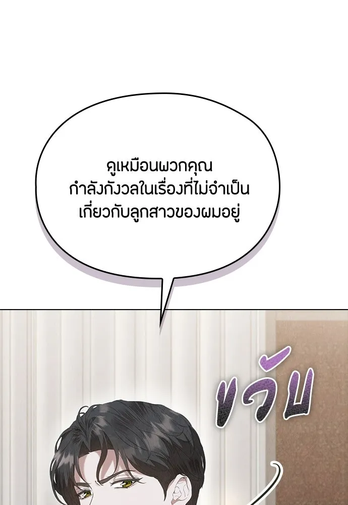 ลูกสาวตัวปลอมของท่านดยุก ตอนที่ 42 (ครึ่งแรก) รูปที่ 17