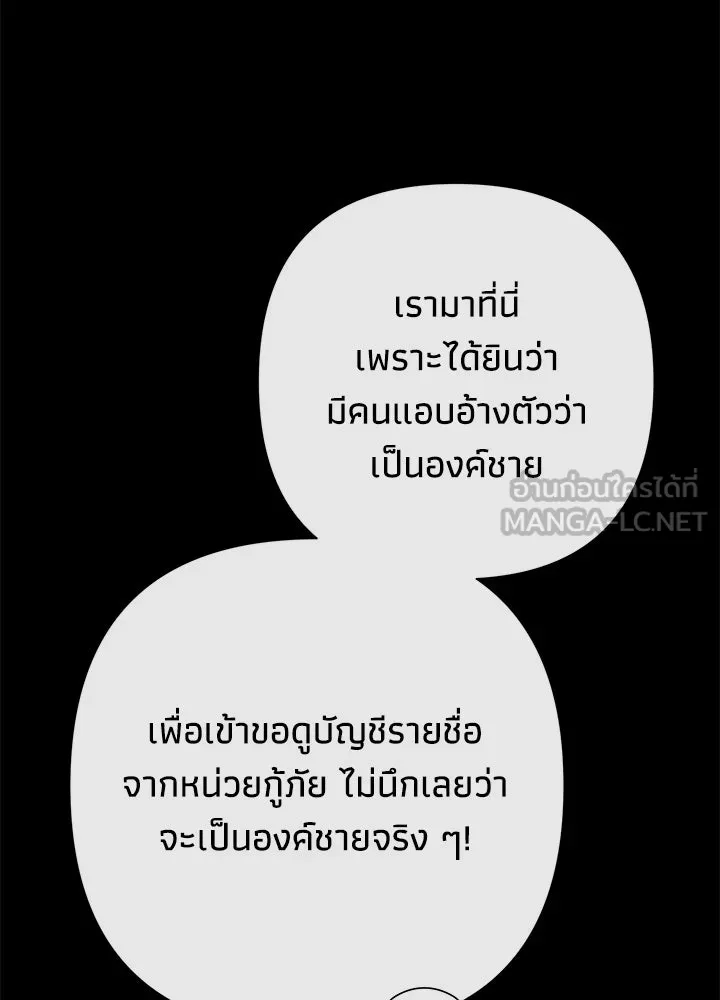 องค์ชายผู้อื้อฉาว ตอนที่ 147 รูปที่ 102