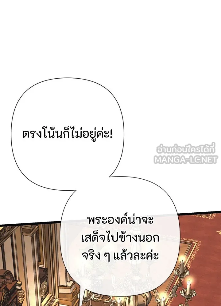 องค์ชายผู้อื้อฉาว ตอนที่ 55 รูปที่ 87