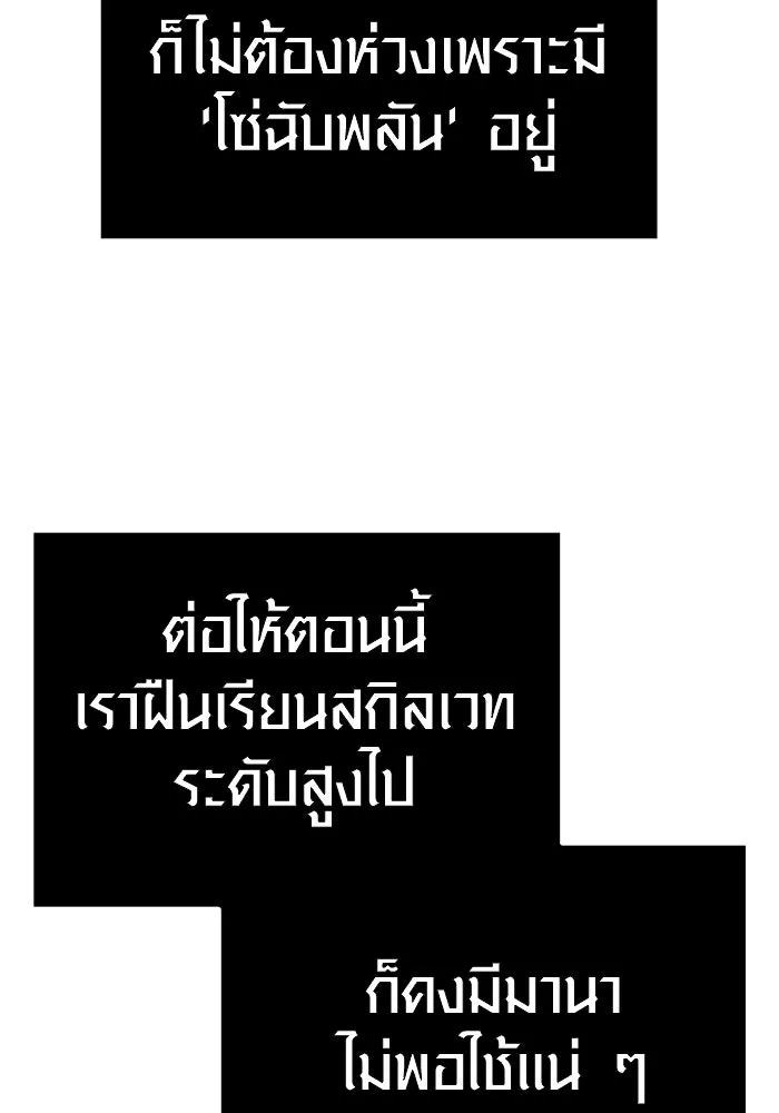 พลิกชะตาคว้าไอเทมระดับเทพ ตอนที่ 4 รูปที่ 131