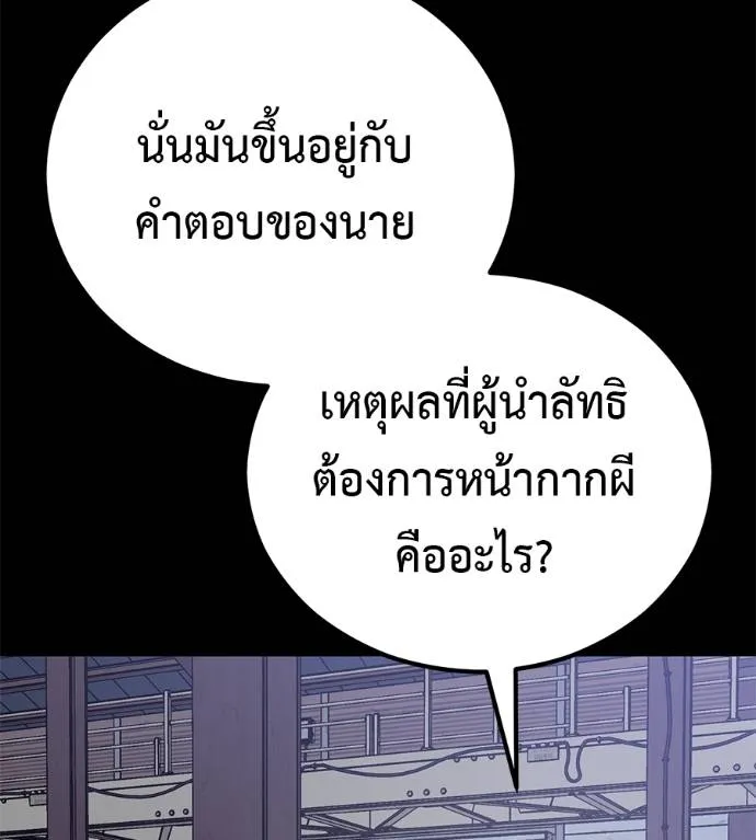 เรียกฉันว่าพระเจ้า ตอนที่ 28 รูปที่ 164