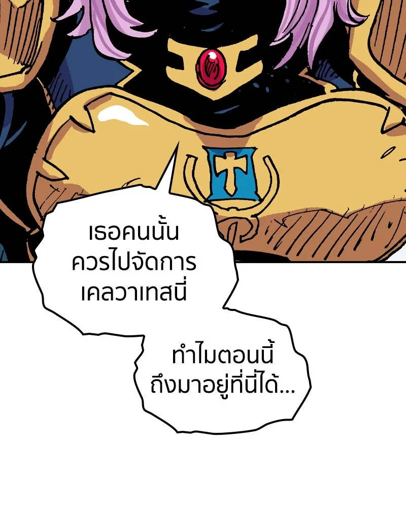 เคลวาเทส อสูรจอมราชัน ตอนที่ 42 ไฮดราทในเปลวสงคราม (2) รูปที่ 49