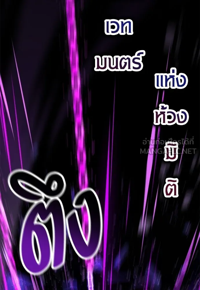 ไอ้เพลเยอร์นั่น ฉันฆ่ามันเอง ตอนที่ 87 รูปที่ 36
