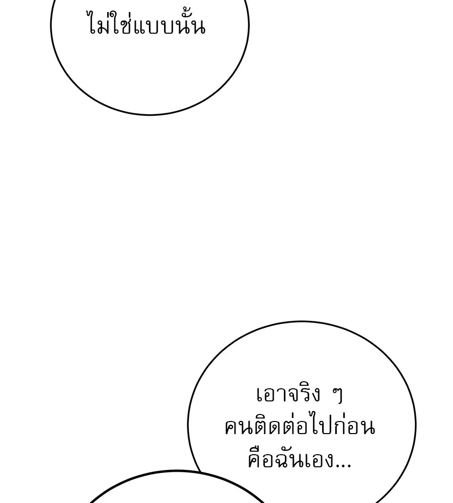 รักหลอกหยอกแฟนเก่า ตอนที่ 40 รูปที่ 176