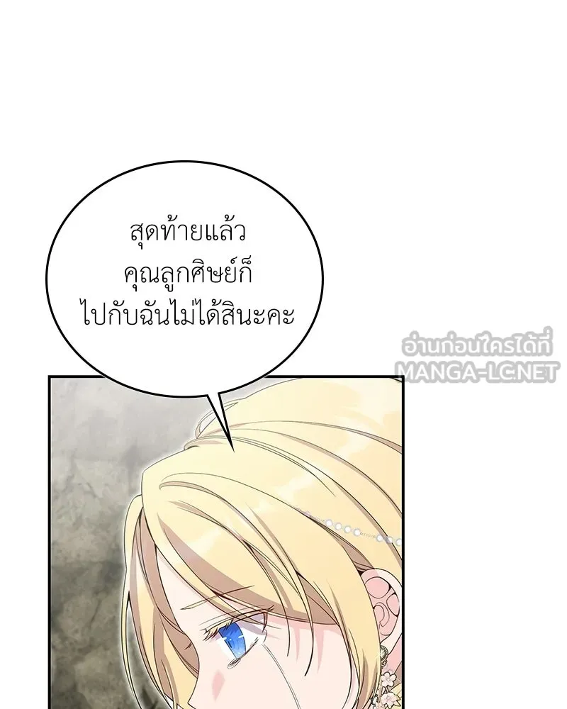 ลูกคนนี้ขอเปลี่ยนตอนจบ ตอนที่ 32 รูปที่ 99
