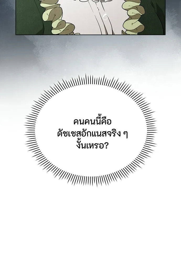 ลูกสาวตัวปลอมของท่านดยุก ตอนที่ 47 รูปที่ 115