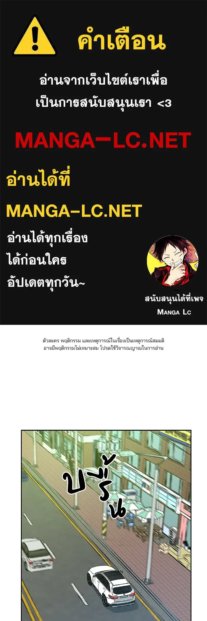 เลวฟาดเลว ตอนที่ 10 รูปที่ 1