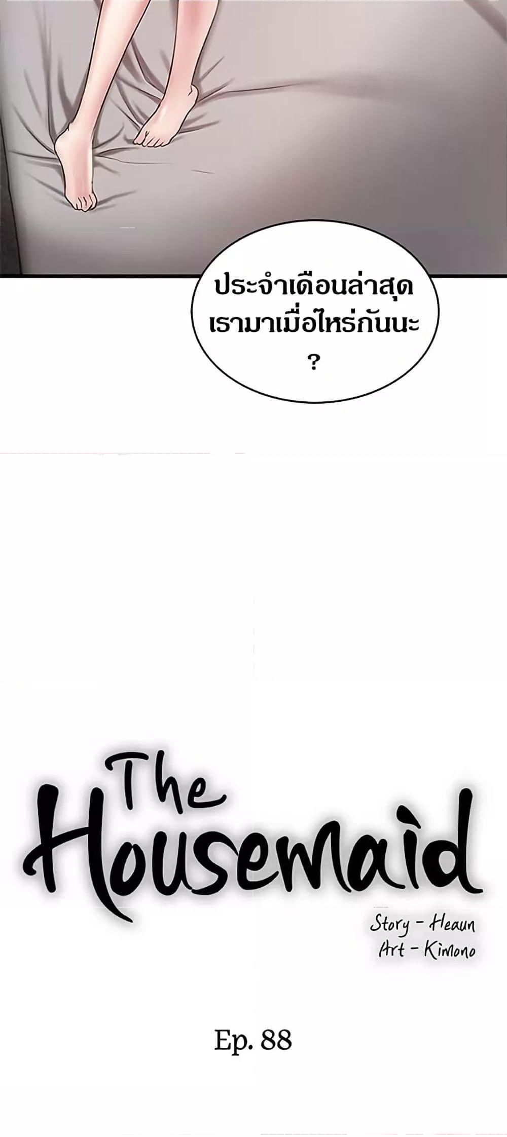 Doujin-Lc- อ่าน โดจิน มังฮวา เกาหลี ญี่ปุ่น จีน แปลไทย House Maid ตอนที่ 1 2 3 4 5 6 7 8 9 10 11 12 13 14 ฟรี ไม่มีโฆษณา อ่าน โดจิน Manhwa เกาหลี ญี่ปุ่น จีน เรามีครบ คัดมาให้เน้นๆ โดจิน 18+ รับประกันความฟินโดย  Doujin Lc