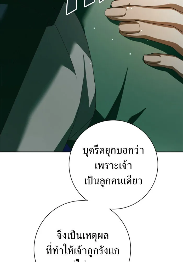 ชิงชีวิตพลิกลิขิตชะตา ตอนที่ 130. ราตรีสวัสดิ์, หลับฝันดี, วัน รูปที่ 68