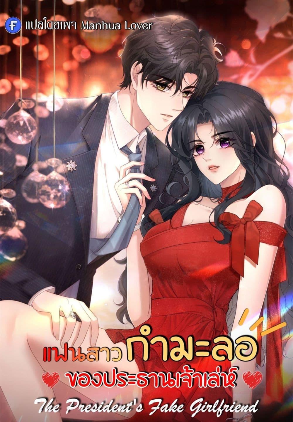 Manga-lc-com อ่านมังงะ อ่านการ์ตูน ออนไลน์ ฟรี ThePresident’s ตอนที่ 1 2 3 4 5 6 7 8 9 10 11 12 13 14 ฟรี ไม่มีโฆษณา Manga-lc - อ่าน มังงะ อ่าน การ์ตูน ออนไลน์ อ่านมังงะ ฟรี