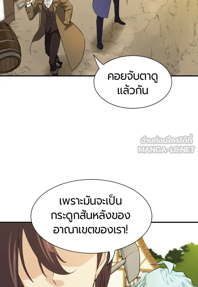 ยอดสถาปนิกผู้พิทักษ์อาณาจักร ตอนที่ 8 รูปที่ 15