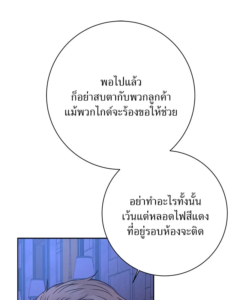 แด่ความเกลียดชัง ตอนที่ 38 รูปที่ 86