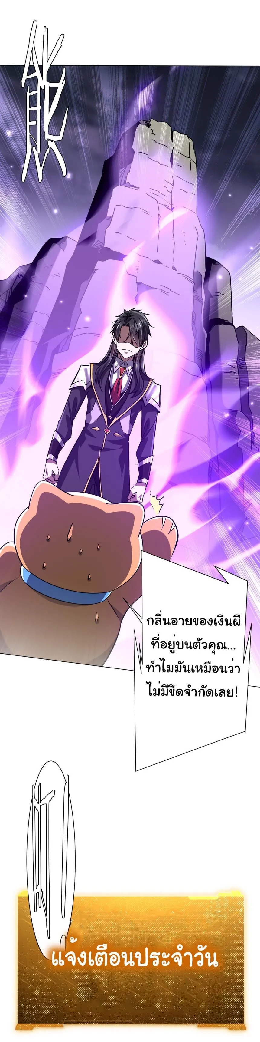 Start with Trillions of Coins ตอนที่ ตอนที่ 293 รูปที่ 17