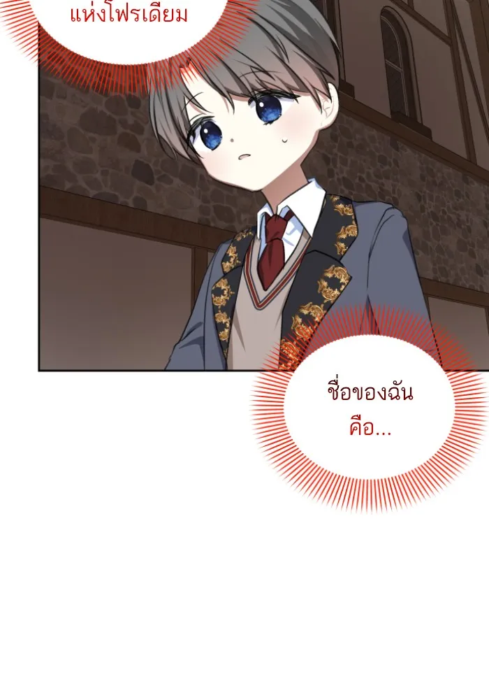 บุตรสาวของดยุกปีศาจ ตอนที่ 44 รูปที่ 55