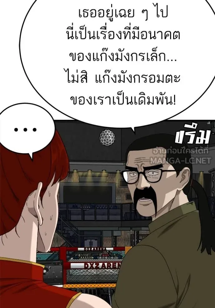BAD GUY ตอนที่ 293 รูปที่ 79