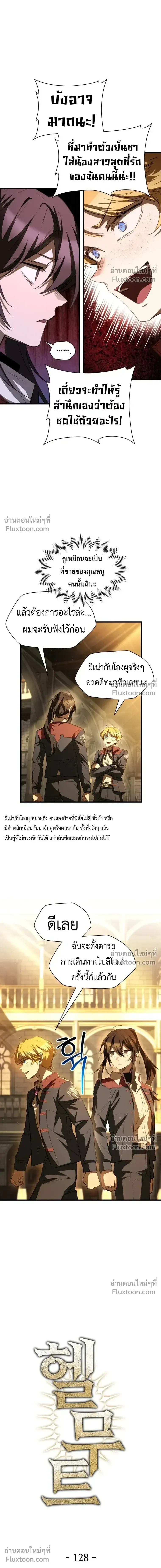 Helmut_ The Forsaken Child ตอนที่ ตอนที่ 128 รูปที่ 4