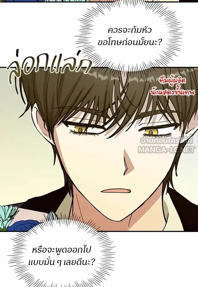 ฉันเนี่ยนะ ตอนที่ 85 รูปที่ 109