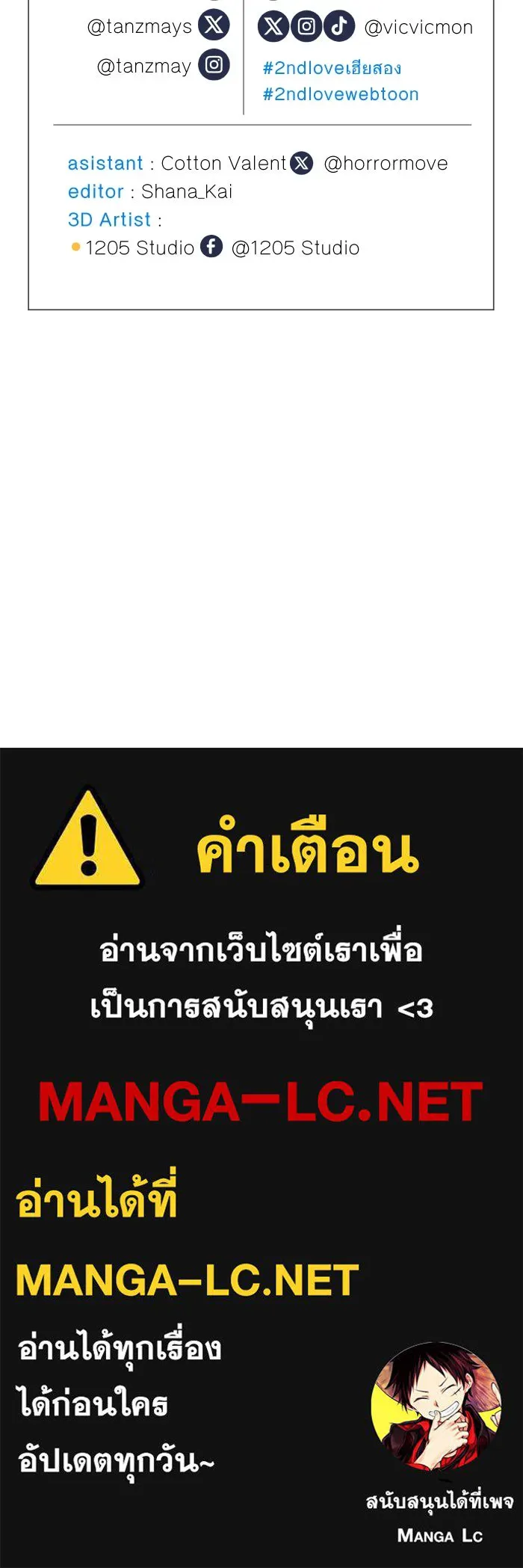 2nd Love หนุ่มเฮ้วสาวbrเปรี้ยวรักเดียวโด ตอนที่ 9 รูปที่ 80