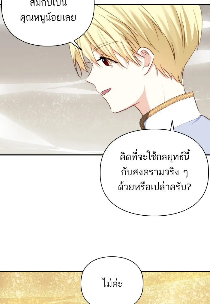 บุตรสาวของดยุกปีศาจ ตอนที่ 73 รูปที่ 46