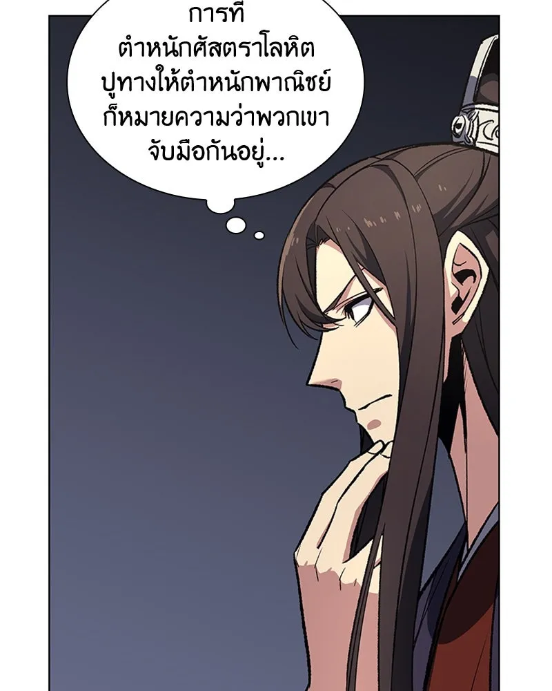 เกิดอีกทีเป็นว่าที่ประมุขลัทธิมาร ตอนที่ 20 รูปที่ 85