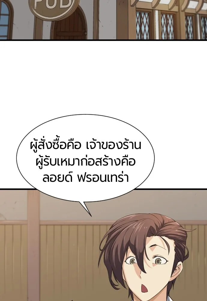 ยอดสถาปนิกผู้พิทักษ์อาณาจักร ตอนที่ 2 รูปที่ 14