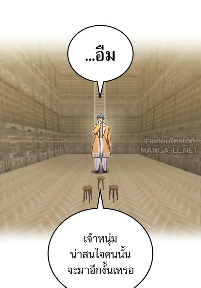 เพลเยอร์เลือดเทวะ ตอนที่ 97 รูปที่ 96