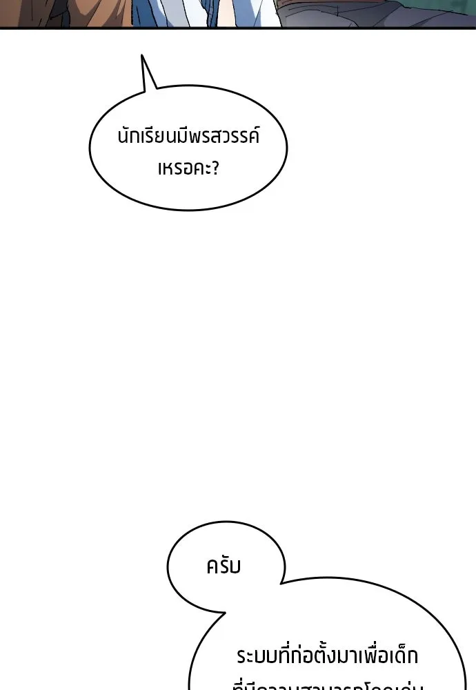 นักเตะแข้งสวรรค์ ตอนที่ 11 รูปที่ 83