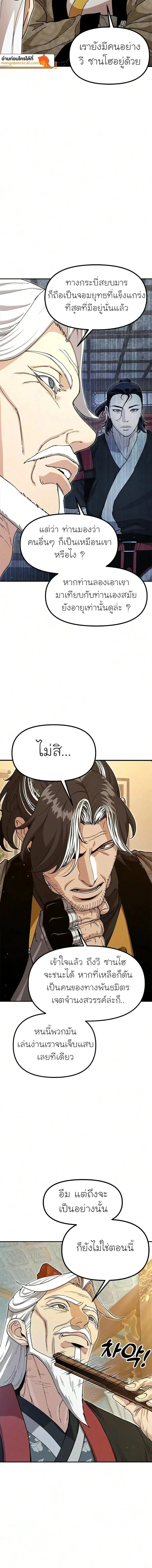 Chronicles of the Lazy Sovereign บ_นท_กของราชาจอมข_เก_ยจ ตอนที่ ตอนที่ 53 รูปที่ 14