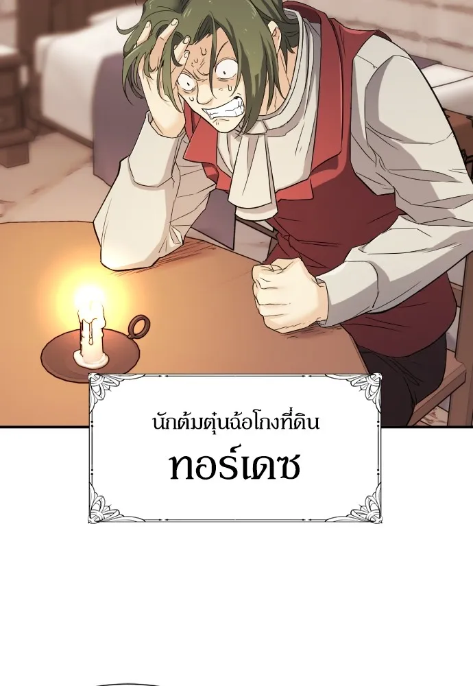 ยอดสถาปนิกผู้พิทักษ์อาณาจักร ตอนที่ 8 รูปที่ 49